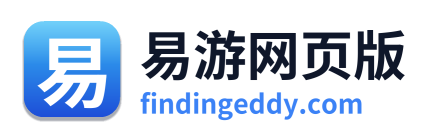 易游网页版 Logo